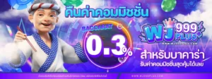 เทคนิคเล่นสล็อต คาสิโน และกีฬา ที่ wj999plus พร้อมโปรโมชั่นคืนยอดเสีย